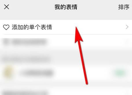 微信怎么删除单个表情？微信删除单个表情的方法[多图]图片3