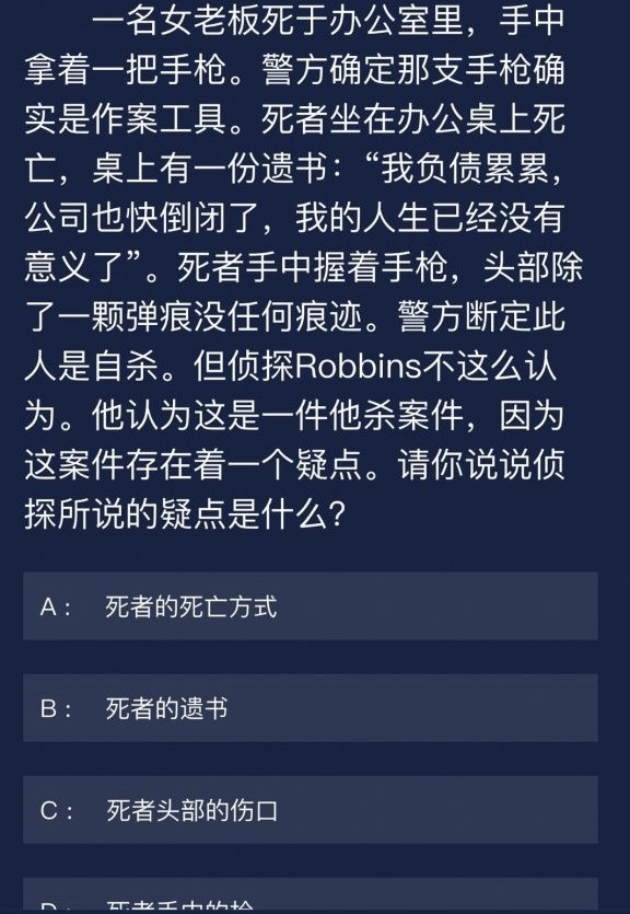 犯罪大师9月10日每日任务答案是什么？内容解答[视频][多图]图片4