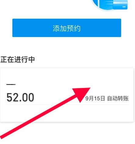 如何管理支付宝的预约转账？管理支付宝的预约转账的方法[多图]图片5