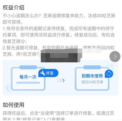 支付宝芝麻逾期修复权益如何开通？支付宝芝麻逾期修复权益开通的方法[多图]图片5