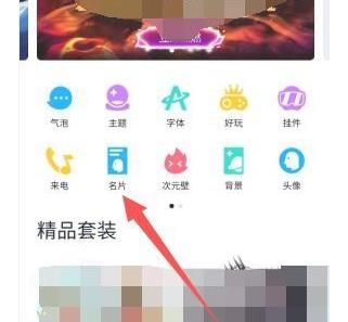 QQ中如何设置自己的名片？QQ中设置自己的名片的方法[多图]图片5