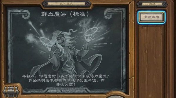 2020炉石传说鲜血魔法乱斗怎么打？推荐卡组搭配攻略[视频][多图]