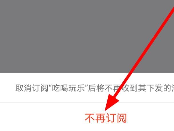 QQ中怎么将不需要的订阅号取消关注？QQ中将不需要的订阅号取消关注的方法[多图]图片5