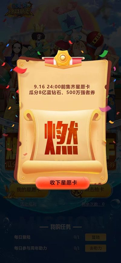航海王燃烧意志2周年是什么时候？庆典活动开启预告[视频][多图]图片3