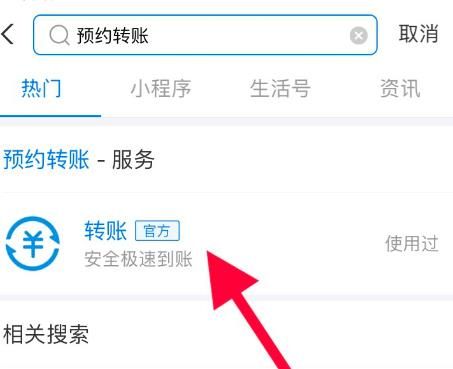 如何管理支付宝的预约转账？管理支付宝的预约转账的方法[多图]图片2