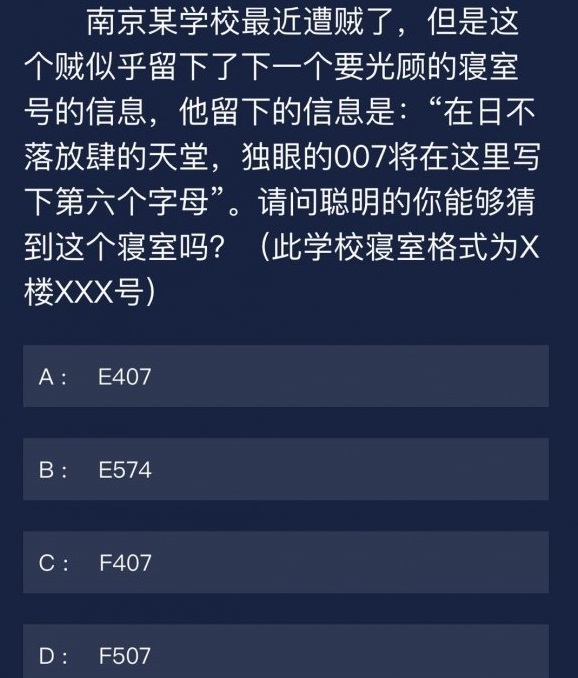 犯罪大师9月10日每日任务答案是什么？内容解答[视频][多图]图片5