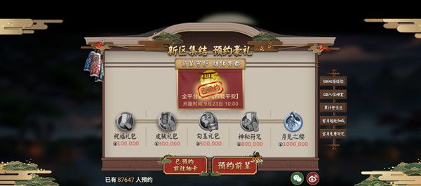 阴阳师四载平安新区集结活动开启，四周年新服开服预告[视频][多图]图片2