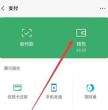 微信只能收钱不能转出怎么解决？微信只能收钱不能转出的解决方法[多图]图片5