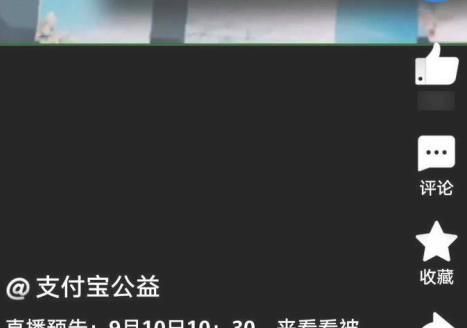 支付宝95公益周活动怎么获取能量保护罩？支付宝95公益周活动获取能量保护罩的方法[多图]图片5