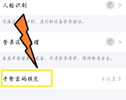 QQ如何创建登录手势？QQ创建登录手势的方法[多图]图片4