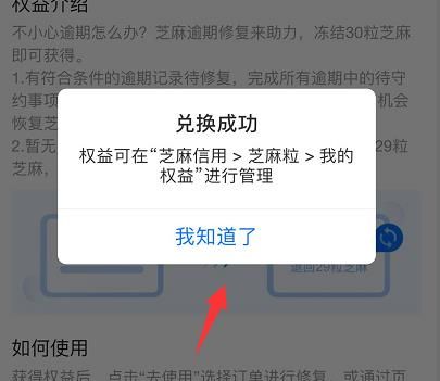 支付宝芝麻逾期修复权益如何开通？支付宝芝麻逾期修复权益开通的方法[多图]图片8