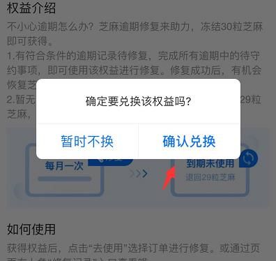 支付宝芝麻逾期修复权益如何开通？支付宝芝麻逾期修复权益开通的方法[多图]图片7
