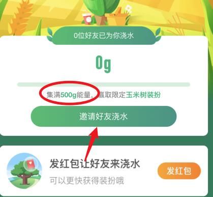 蚂蚁森林玉米树装扮怎么获得？蚂蚁森林玉米树装扮获得的方法[多图]图片4