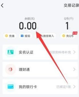 如何查看自己的QQ钱包？查看自己的QQ钱包的方法[多图]图片6
