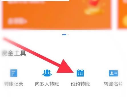 如何管理支付宝的预约转账？管理支付宝的预约转账的方法[多图]图片3