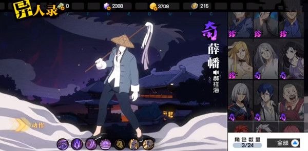 一人之下手游薛幡技能是什么？新异人连招讲解攻略[视频][多图]
