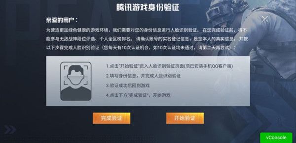 和平精英个人排行榜人脸验证机制怎么样？内容说明[视频][多图]图片2