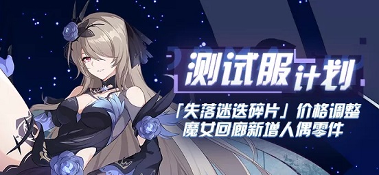 崩坏3测试服4.3版本更新了那些内容？详细介绍[视频][多图]