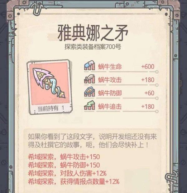 最强蜗牛雅典娜之矛怎么获取？属性介绍[视频][多图]图片2