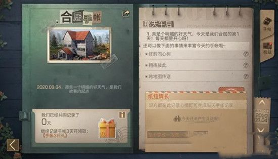 明日之后合居手帐活动怎么玩？玩法详解[视频][图]