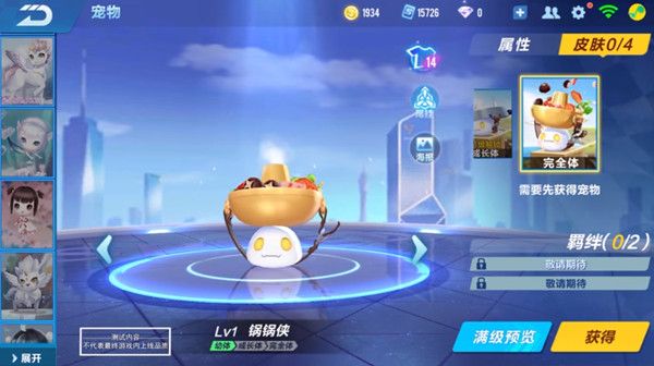 QQ飞车手游锅锅侠怎么获得？神秘宠物真身曝光[视频][多图]图片2