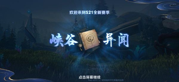 王者荣耀S21赛季夏洛特与鬼谷子一起启程预告海报一览[视频][多图]