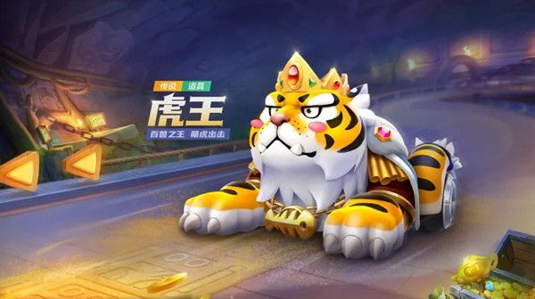 跑跑卡丁车手游虎王怎么样？新传说道具车获取途径[视频][多图]