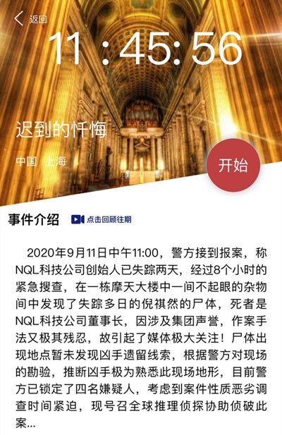 犯罪大师迟到的忏悔答案推理，最新突发案件凶手分析[视频][多图]图片2