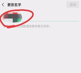 如何把微信名称改为昵称？把微信名称改为昵称的方法[多图]图片4