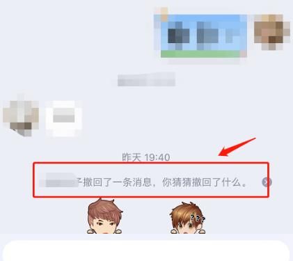 怎么设置QQ撤回了一条消息，你猜猜撤回了什么[多图]