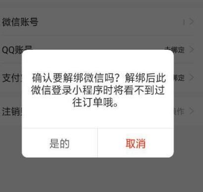 找靓机怎么绑定和解绑微信、QQ、支付宝？找靓机绑定和解绑微信、QQ、支付宝的方法[多图]图片5