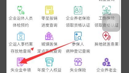 社保领失业金怎么领？社保领失业金领取方法分享[多图]图片4