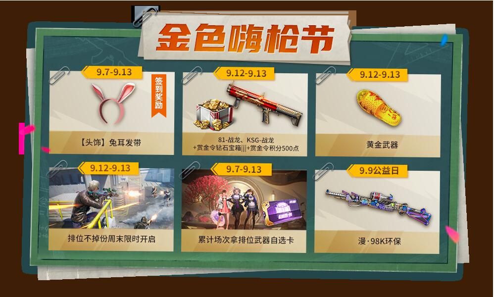 CF手游金色嗨枪节有什么内容？四大活动介绍[视频][多图]