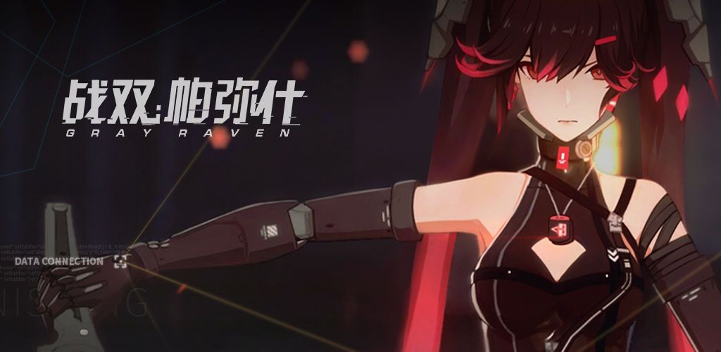 战双帕弥什9月12日10:00停服维护公告[视频][图]