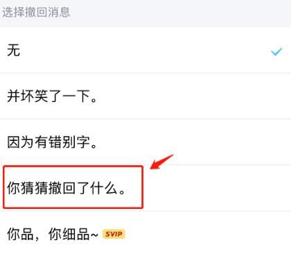 怎么设置QQ撤回了一条消息，你猜猜撤回了什么[多图]图片6