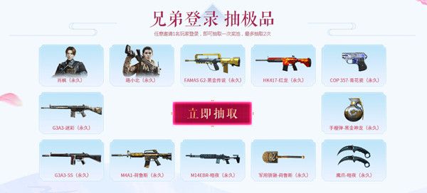CF永久Barrett牡丹怎么免费领取？最新白嫖永久活动地址[视频][多图]图片2