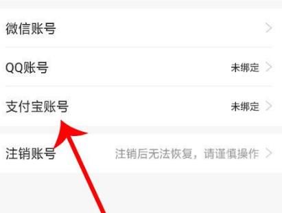 找靓机怎么绑定和解绑微信、QQ、支付宝？找靓机绑定和解绑微信、QQ、支付宝的方法[多图]图片4