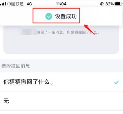 怎么设置QQ撤回了一条消息，你猜猜撤回了什么[多图]图片7