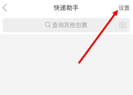 拼多多如何关闭快递助手？拼多多关闭快递助手的方法[多图]图片4