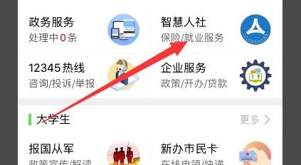 社保领失业金怎么领？社保领失业金领取方法分享[多图]图片3