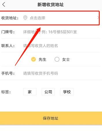 如何在美团外卖上改位置？在美团外卖上改位置的方法[多图]图片4