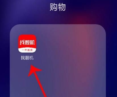 找靓机怎么绑定和解绑微信、QQ、支付宝？找靓机绑定和解绑微信、QQ、支付宝的方法[多图]