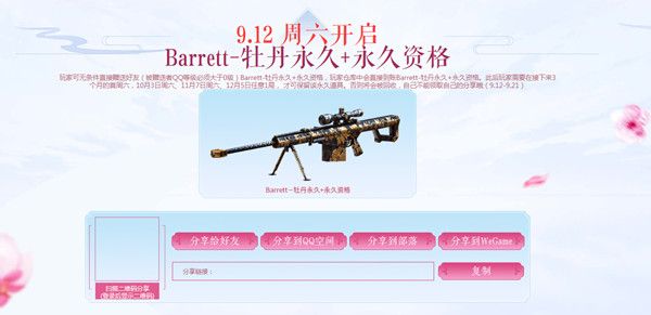 CF永久Barrett牡丹怎么免费领取？最新白嫖永久活动地址[视频][多图]