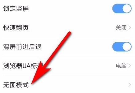 QQ浏览器APP怎么设置无图模式？QQ浏览器设置无图模式的方法[多图]图片3