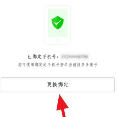 拼多多账号怎么换绑手机号？拼多多账号换绑手机号的方法[多图]图片4