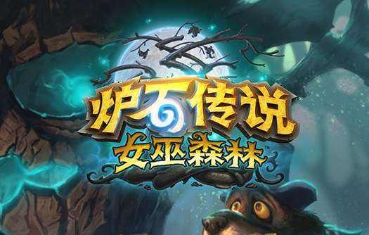 炉石传说手游奇迹法怎么玩？玩法介绍[视频][图]