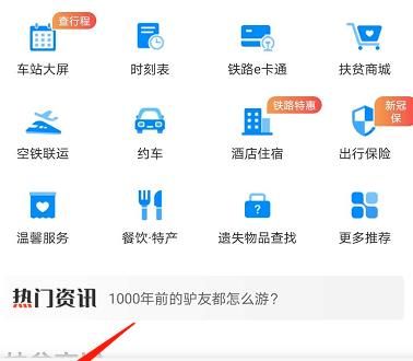 铁路12306的会员积分怎么兑换火车票？铁路12306的会员积分兑换火车票的方法[多图]