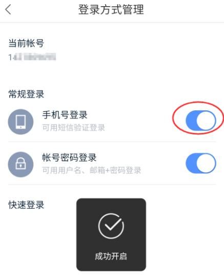 看多多如何开启手机号登录方式？看多多开启手机号登录方式的方法[多图]图片7