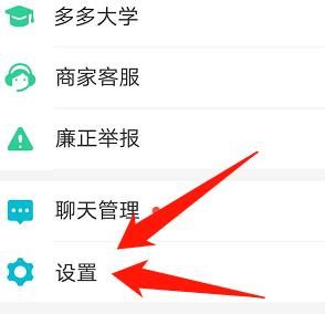 拼多多商家版怎么绑定微信？拼多多商家版绑定微信的方法[多图]图片2