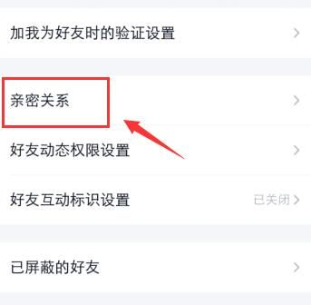 怎么看qq死党关系可以绑定设置几个好友？看qq死党关系可以绑定设置几个好友的方法[多图]图片4